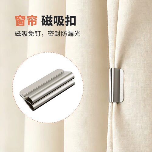 磁吸免钉免缝遮光防漏光扣