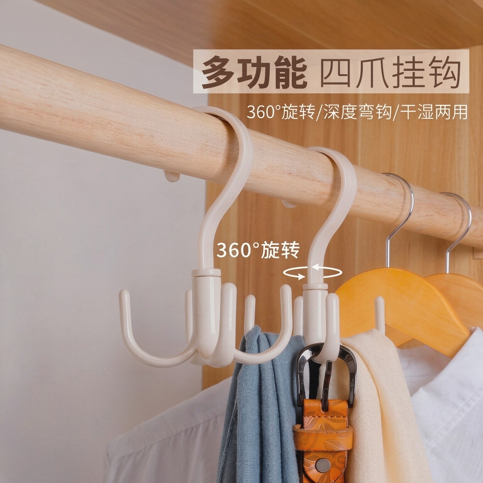 可旋转四爪衣柜收纳挂钩