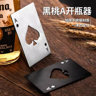 开瓶器创意扑克牌形铁合金家居工具起瓶器啤酒起子黑桃A 黑桃A卡式
