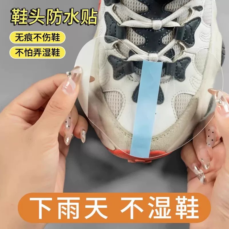 鞋面防水防雨防湿防脏鞋贴
