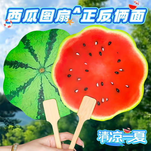 夏日手绘风清凉扇西瓜团扇