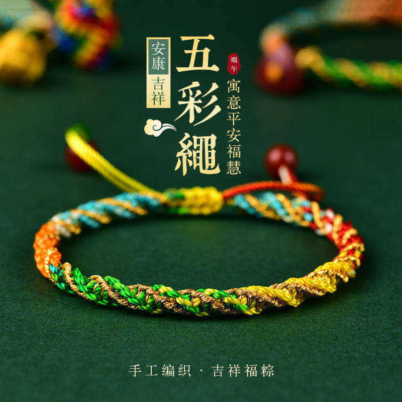 端午节五彩绳手工编织手链儿童宝宝平安好运成人粽子手绳节日饰品