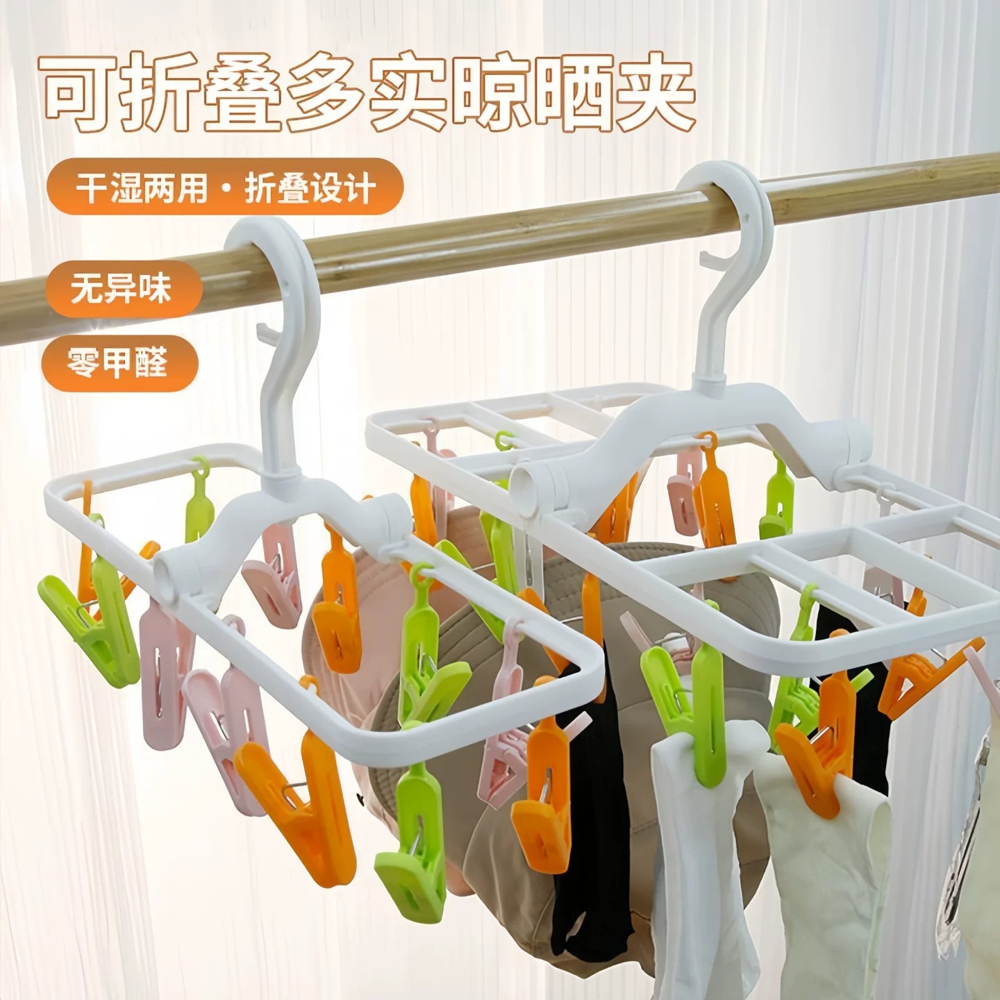 开学宿舍防风折叠多夹子晾衣架