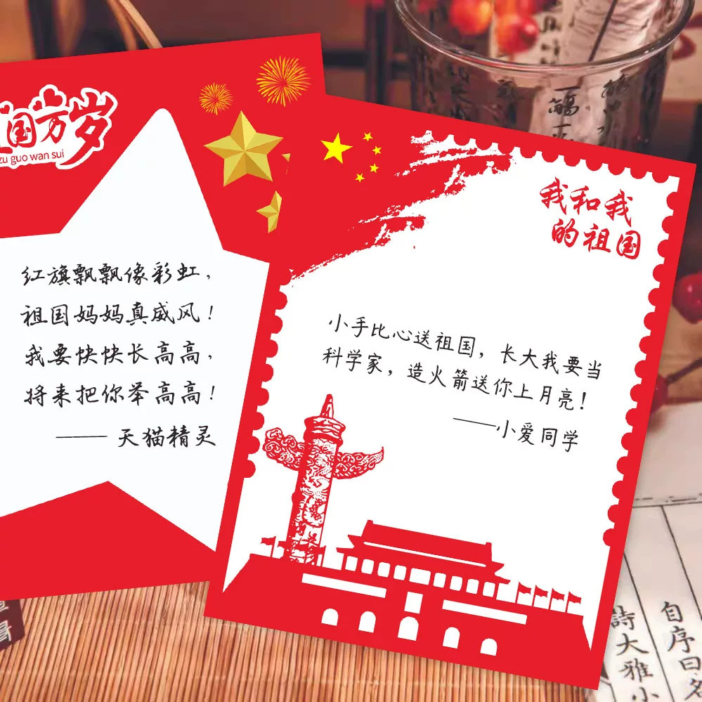 国庆爱国寄语国庆贺卡吊卡