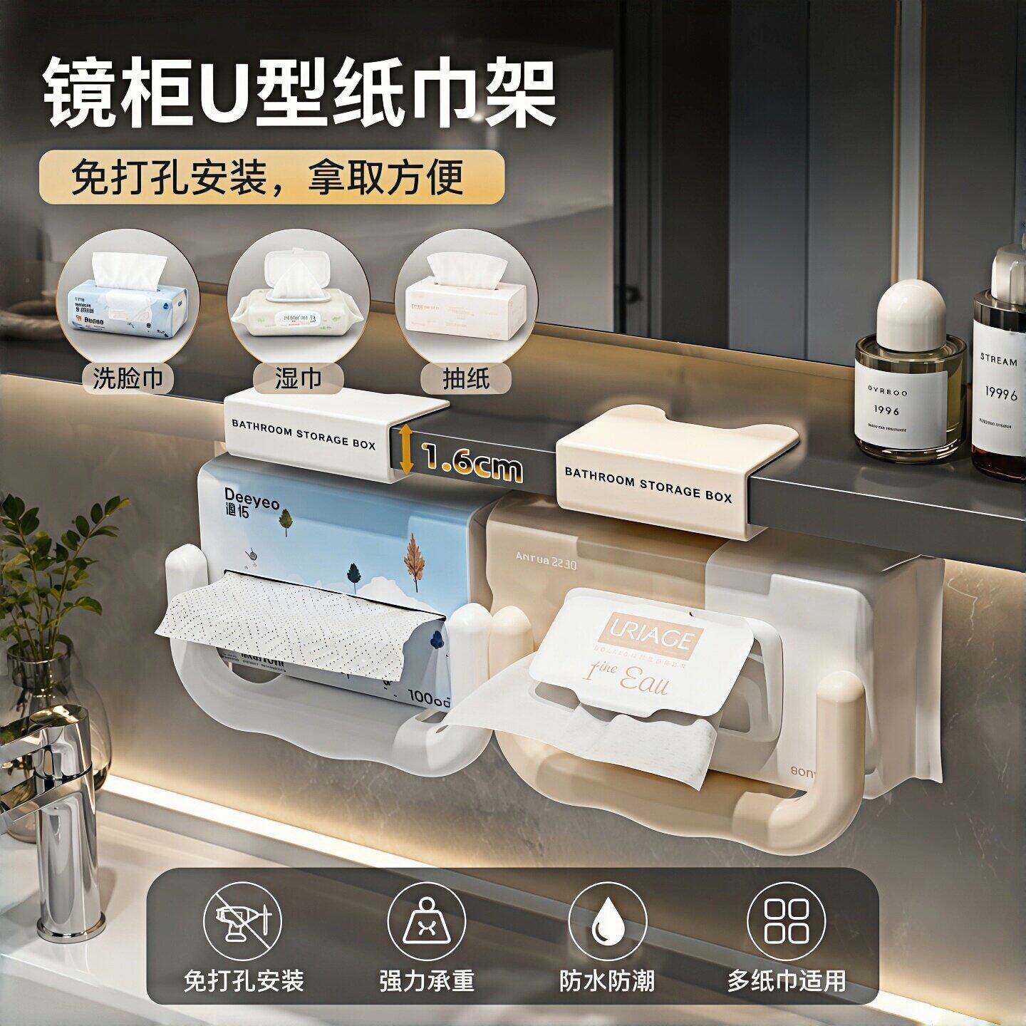 卫生间镜柜免打孔纸巾挂架