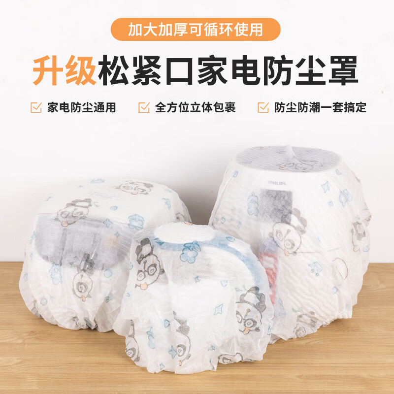 一次性印花无纺布防尘罩家用电器