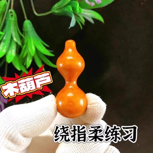 中国风木质绕指柔葫芦手工艺手把件迷你手盘创意摆件绕指柔练习