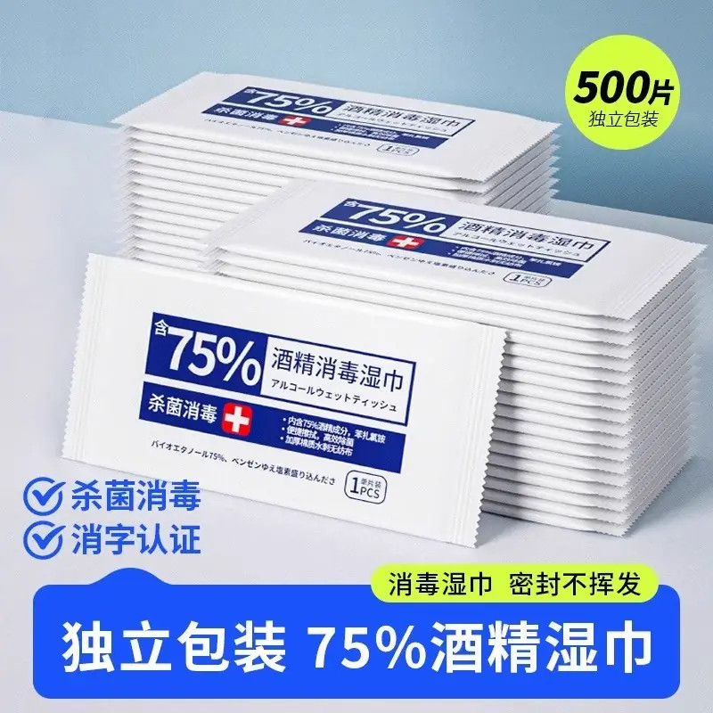75度酒精消毒湿巾一次性便携小包学生杀菌湿纸巾单片独立包装棉片