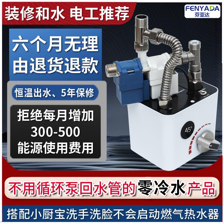 芬亚达零冷水厨卫宝非循环泵零冷水热水器小厨宝控制器节能恒温