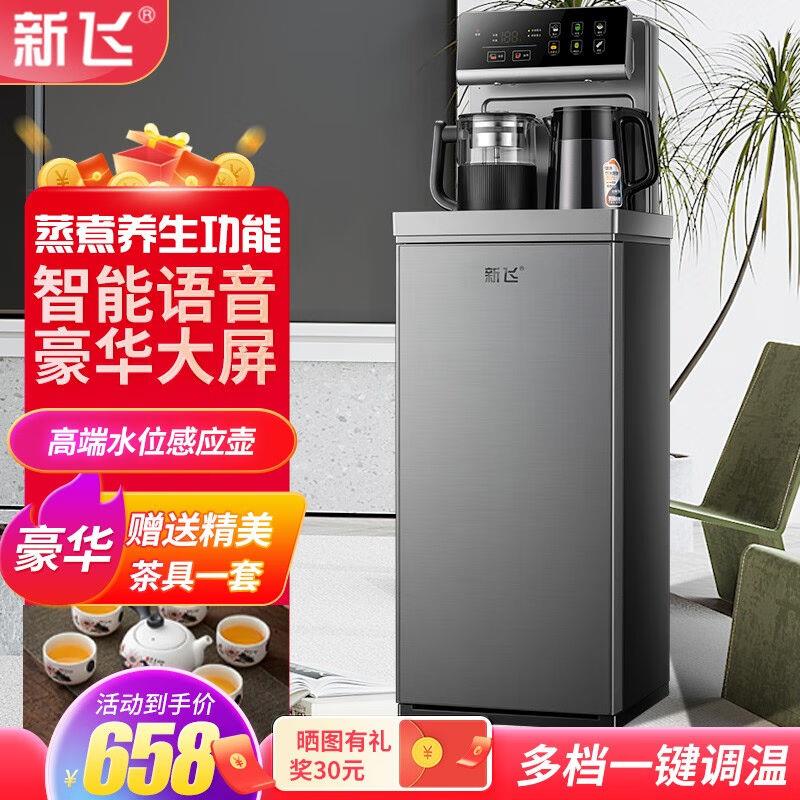 新飞茶吧机家用智能下置水桶全自动高端客厅立式轻奢新型饮水机轻