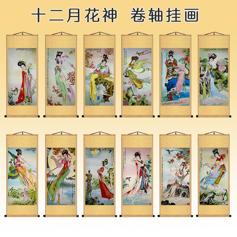 十二月花神卷轴挂画美女国画仕女图仙女图茶楼酒店花店供奉装饰画