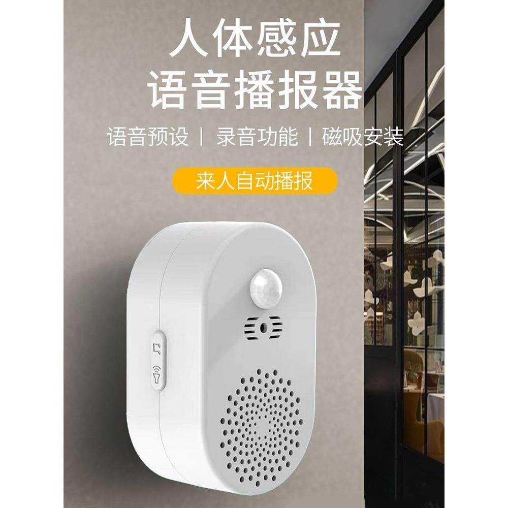 欢迎传感器入口商店超市叮咚门铃传感器报警器商业广告