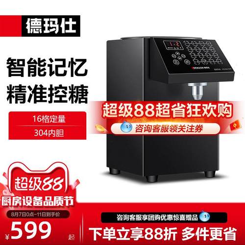 德玛仕全自动果糖机定量机16格超精准水吧台商用设备奶茶店全套