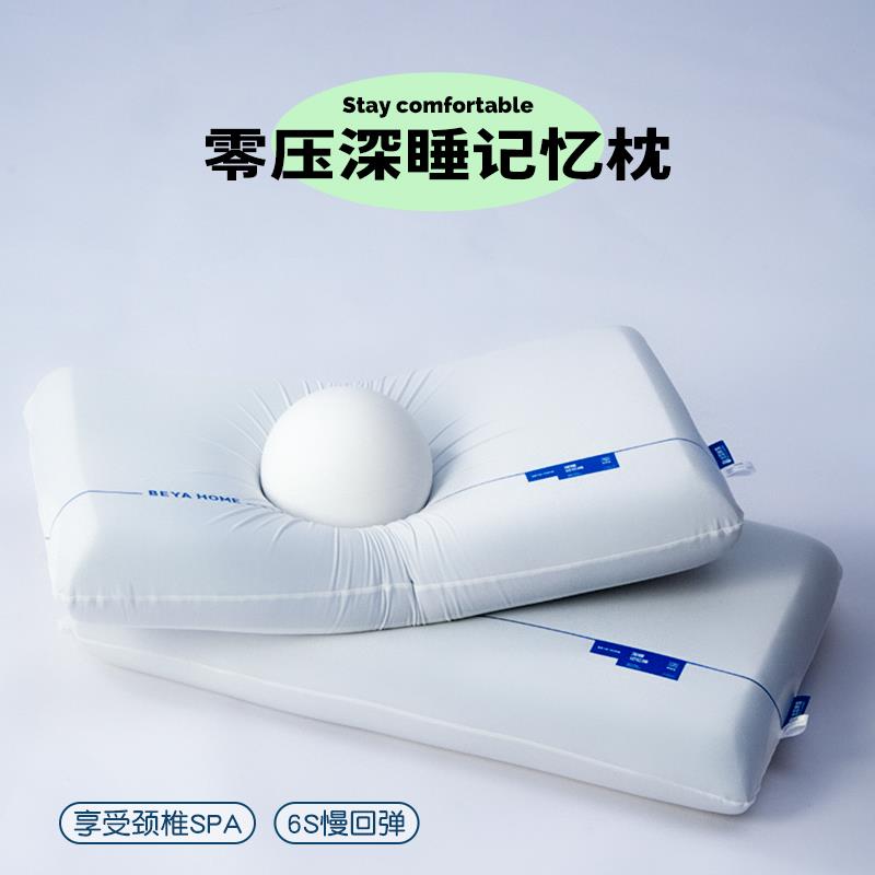 记忆枕深睡眠枕记忆棉双芯护颈椎零压力朵亚酒店星球枕芯枕头