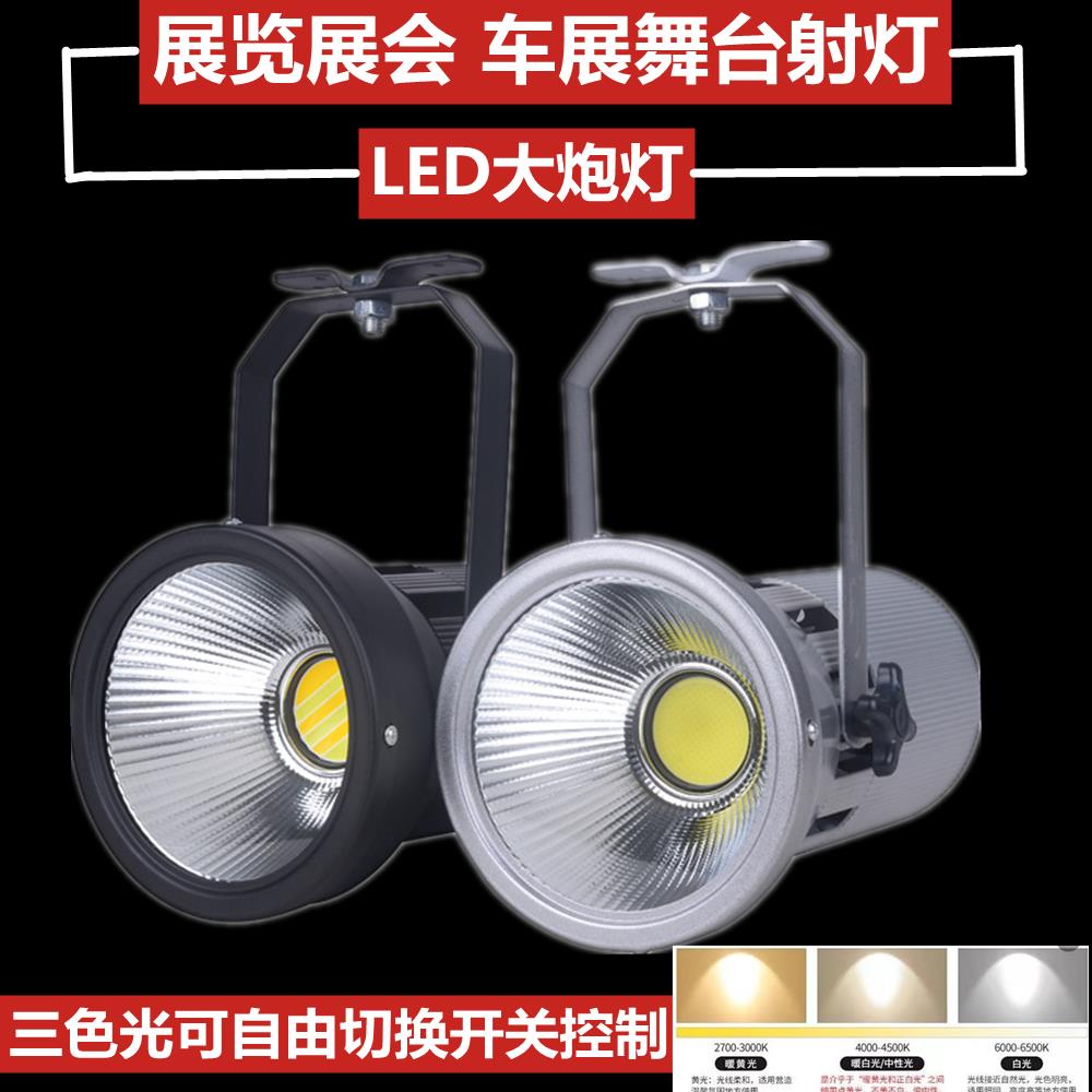 展览射灯展会灯LED大炮灯车展灯 舞台灯会展聚光灯展示厅灯展示灯