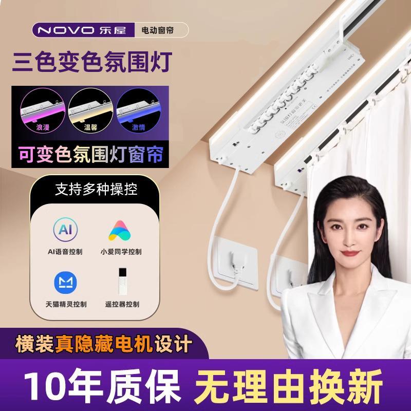 乐屋氛围灯电动窗帘轨道智能全自动窗帘轨道适配米家声控发光窗帘