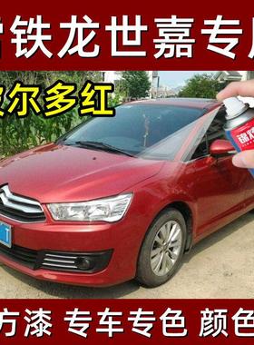 东风雪铁龙世嘉新波尔多红色汽车划刮痕修复自喷漆补漆笔车漆防锈