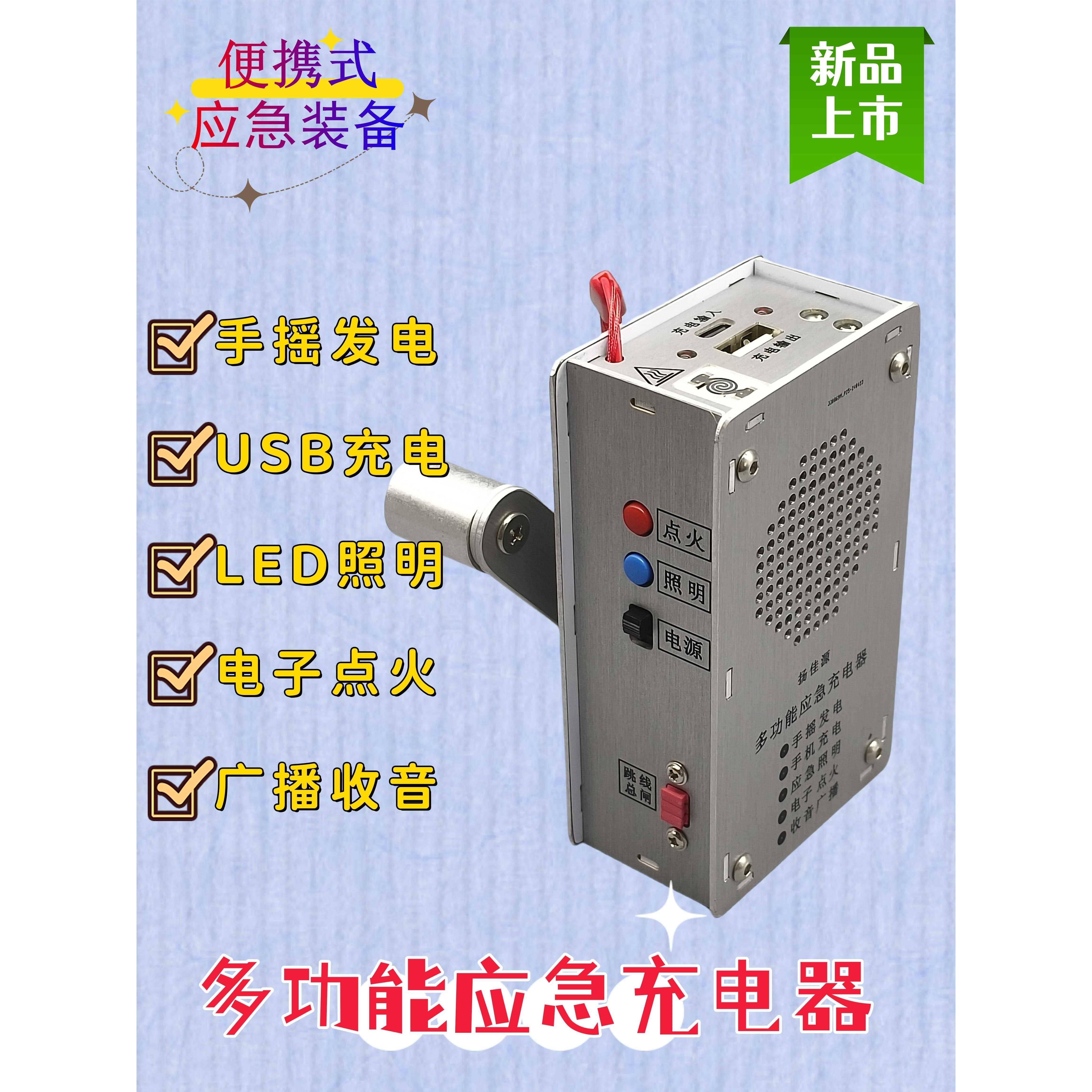 手摇发电收音机多功能手电筒点火器USB充电应急防灾末日生产装备