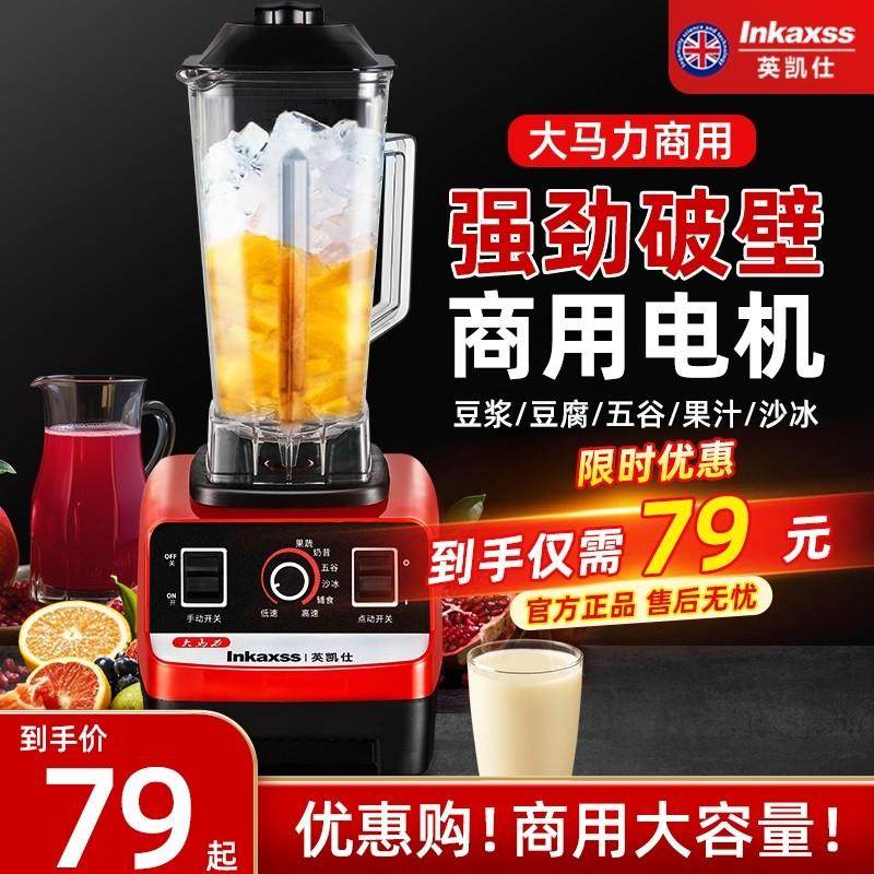 英凯仕破壁机豆浆机商用破壁机早餐店大容量刨碎冰机家用榨汁,厨房电器,破壁机,淘宝优惠券,粉丝福利购,淘宝优惠卷