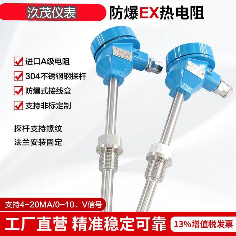 防爆热电阻温度计pt100温度感测器K型热电偶监视器温度变送器4-20