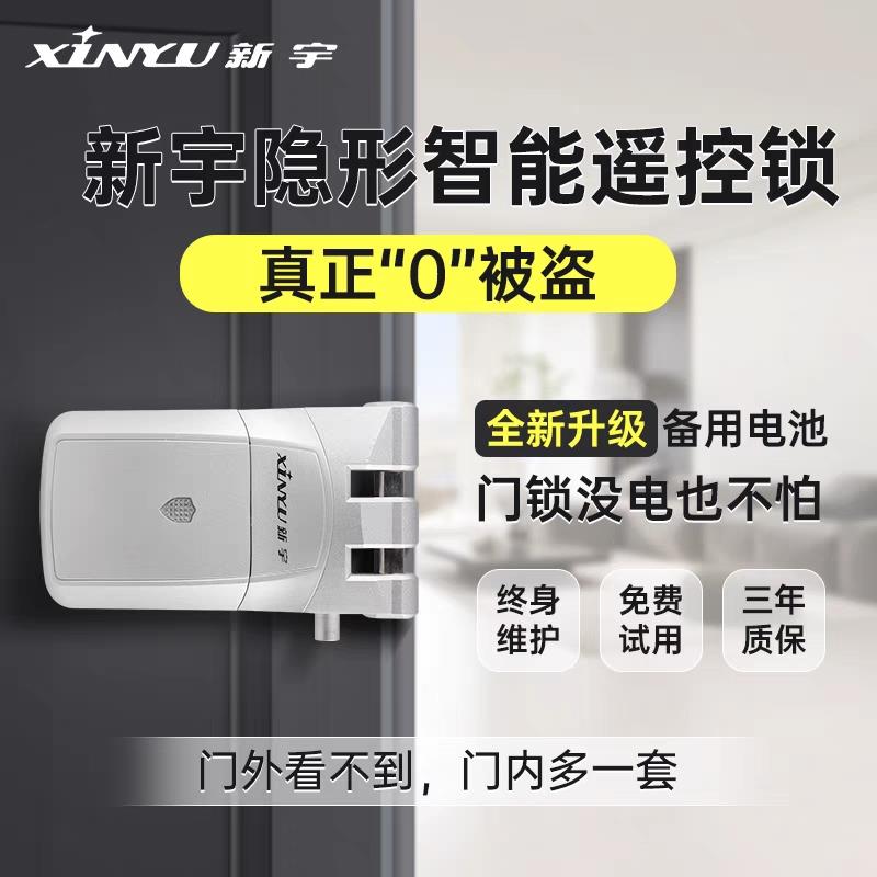 新宇智能锁手机远程遥控门锁家用防盗门锁隐形暗锁大门密码电子锁