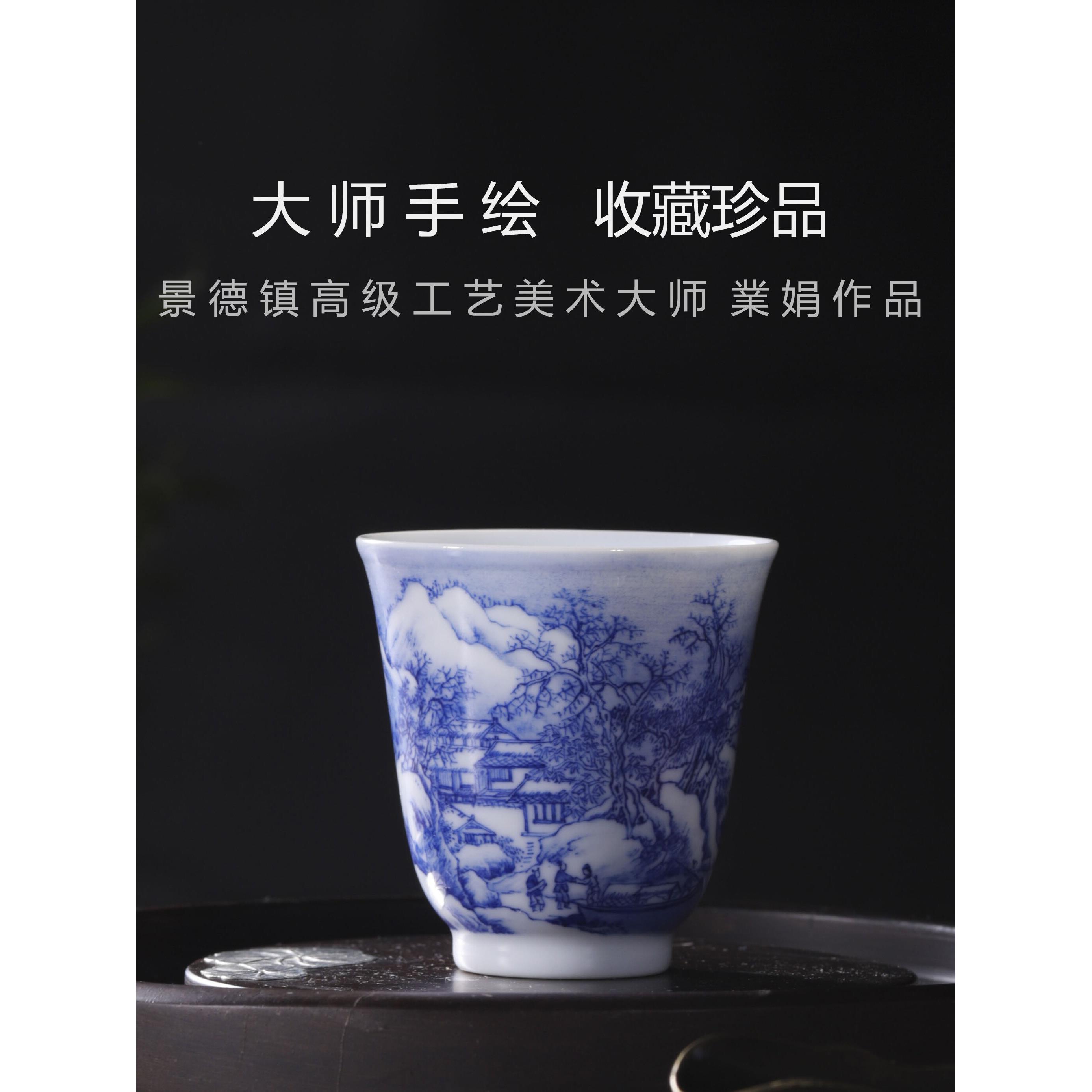景德镇陶瓷艺术名家叶娟创作青花雪景闻香杯博物馆馆藏品茶杯酒杯