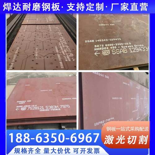 正品进口焊达HARDOX400/450/500/600耐磨钢板可激光切割加工定制