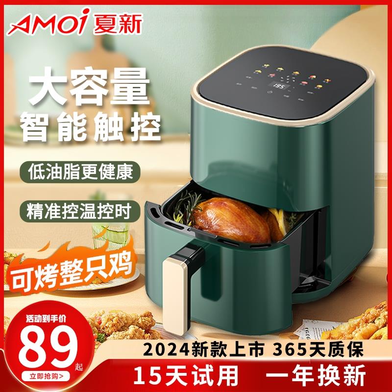 夏新空气炸锅2025新款可视全自动家用智能多功能电炸锅烤箱All