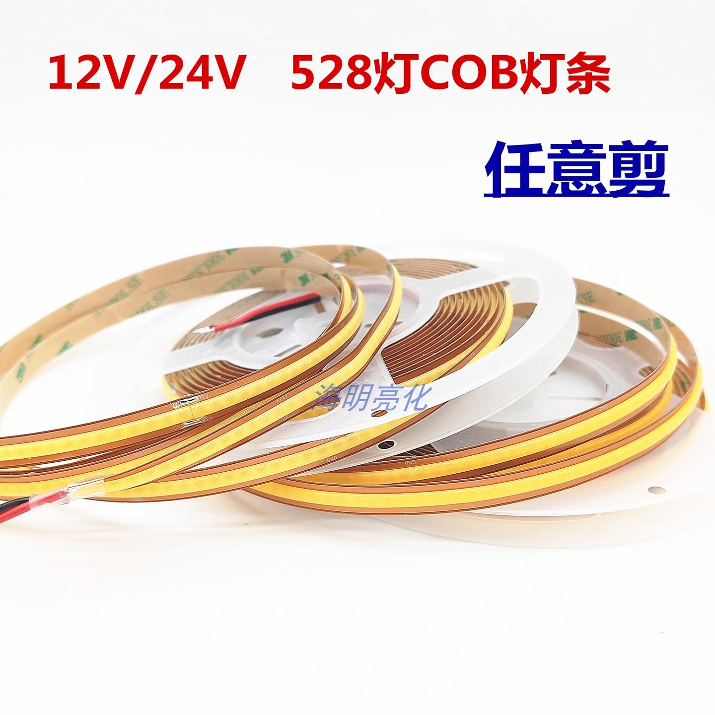 12/24V任意裁剪COB灯带高显指528灯/米8MM灯条橱柜灯线型灯随意剪