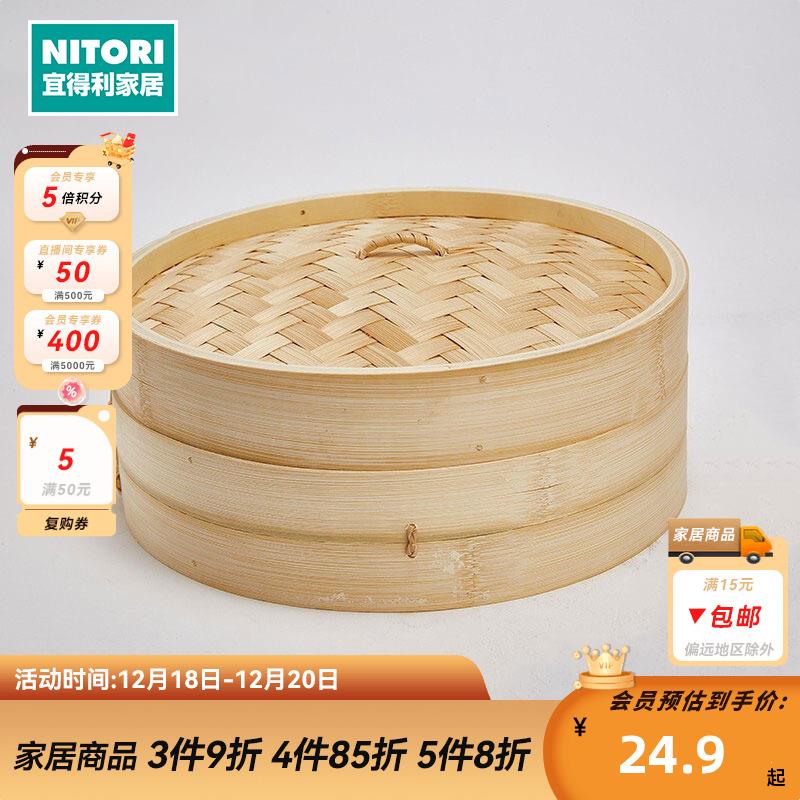 NITORI宜得利家居竹蒸笼家用小蒸笼蒸格蒸盖25cm