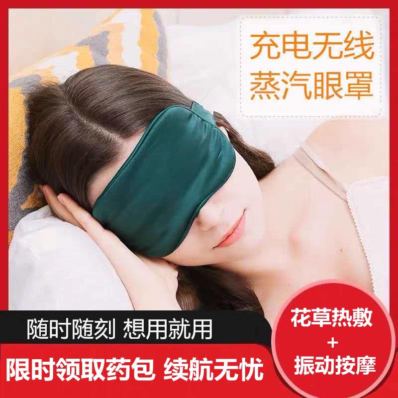 热敷按摩蒸汽眼罩充电款热敷冰敷熬夜缓解眼疲劳黑眼圈护眼神仪器