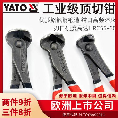 易尔拓(YATO)顶切钳子胡桃钳扎线剪线钳子省力平口拔起钉钳工具