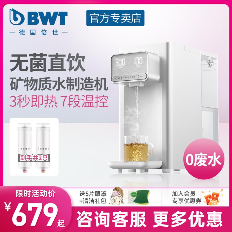 BWT倍世净水器家用直饮加热All瞬热式饮水机净水机台式净饮机