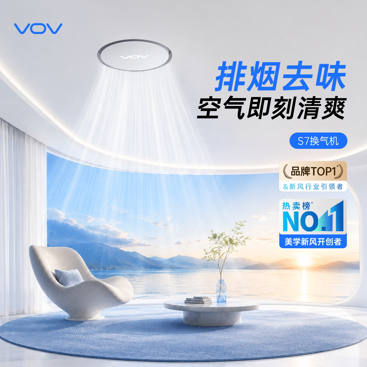 【政府补贴15%】VOV新风系统S7