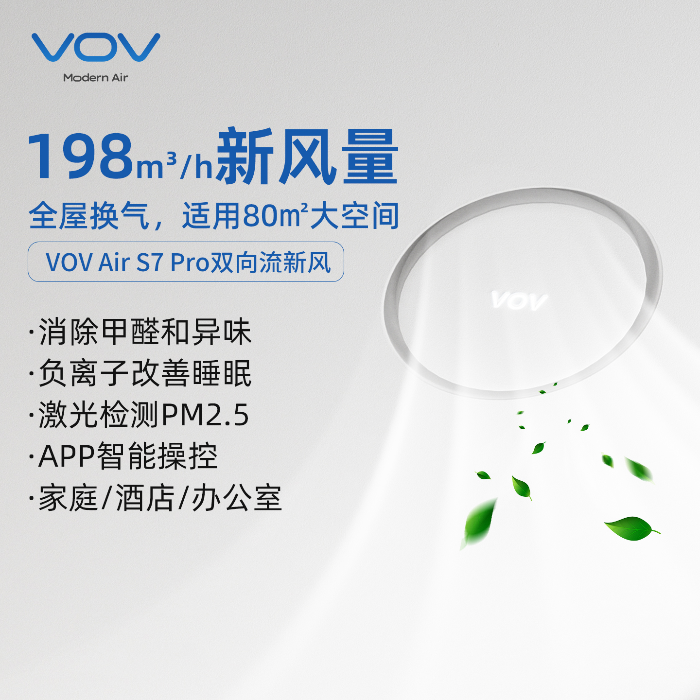 VOV双向流新风换气All新风系统全屋通风换气