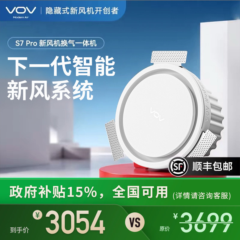 【政府补贴15%】VOV双向流新风换气一体机新风系统全屋通风换气