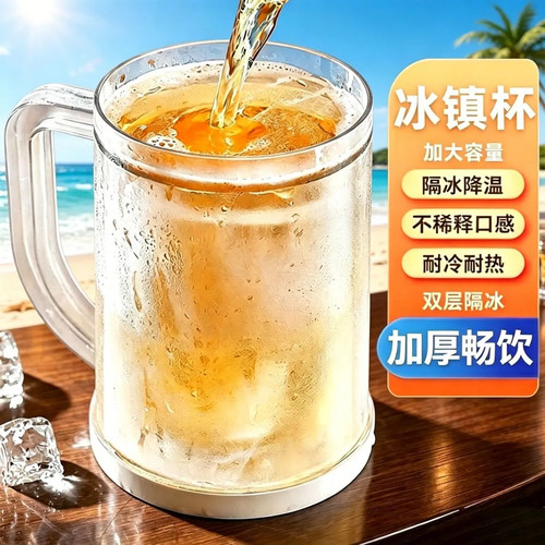 夏季冰镇啤酒杯大容量双层中空冷冻杯双层夹层冰饮专用不冰手杯子