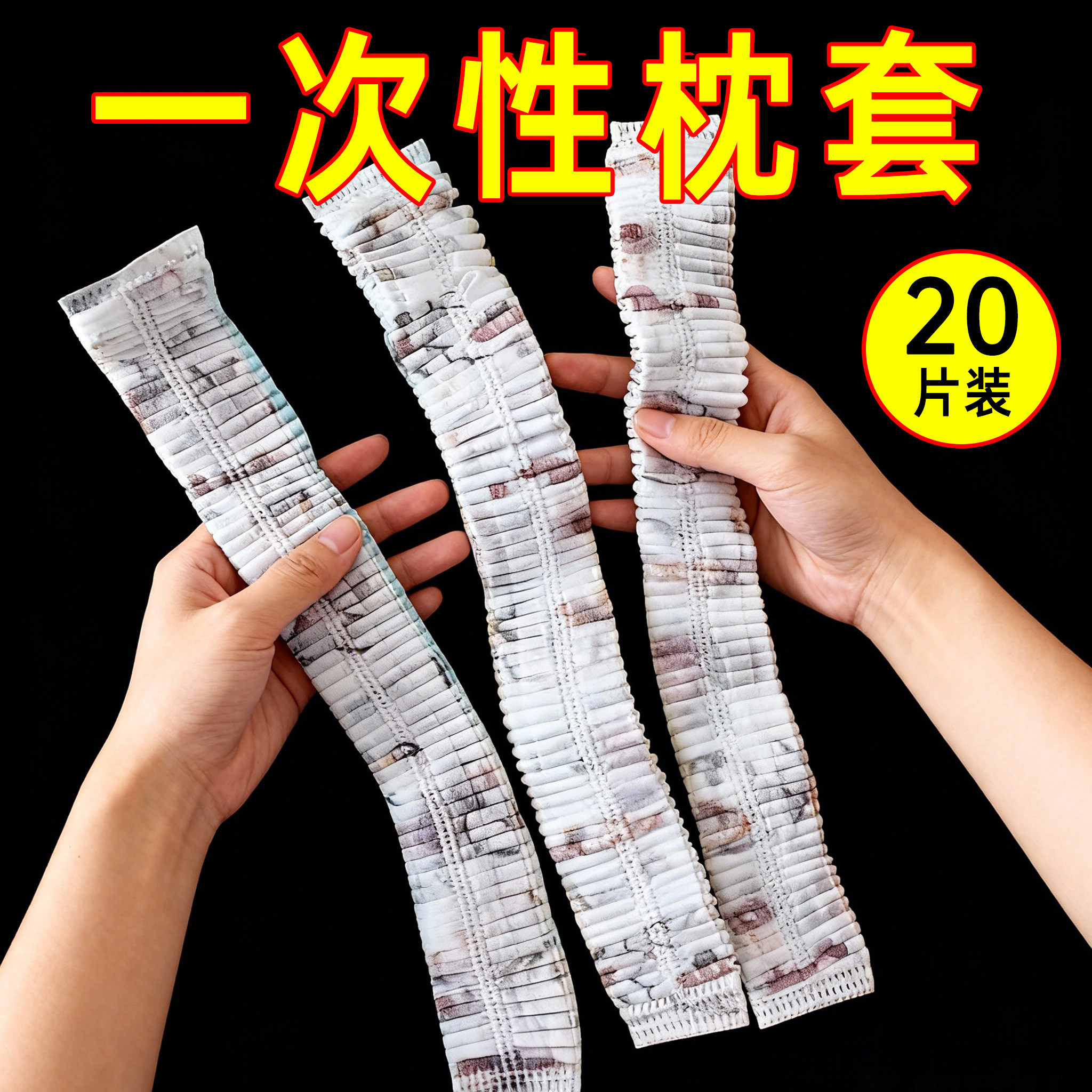 一次性枕套旅行枕巾枕头套