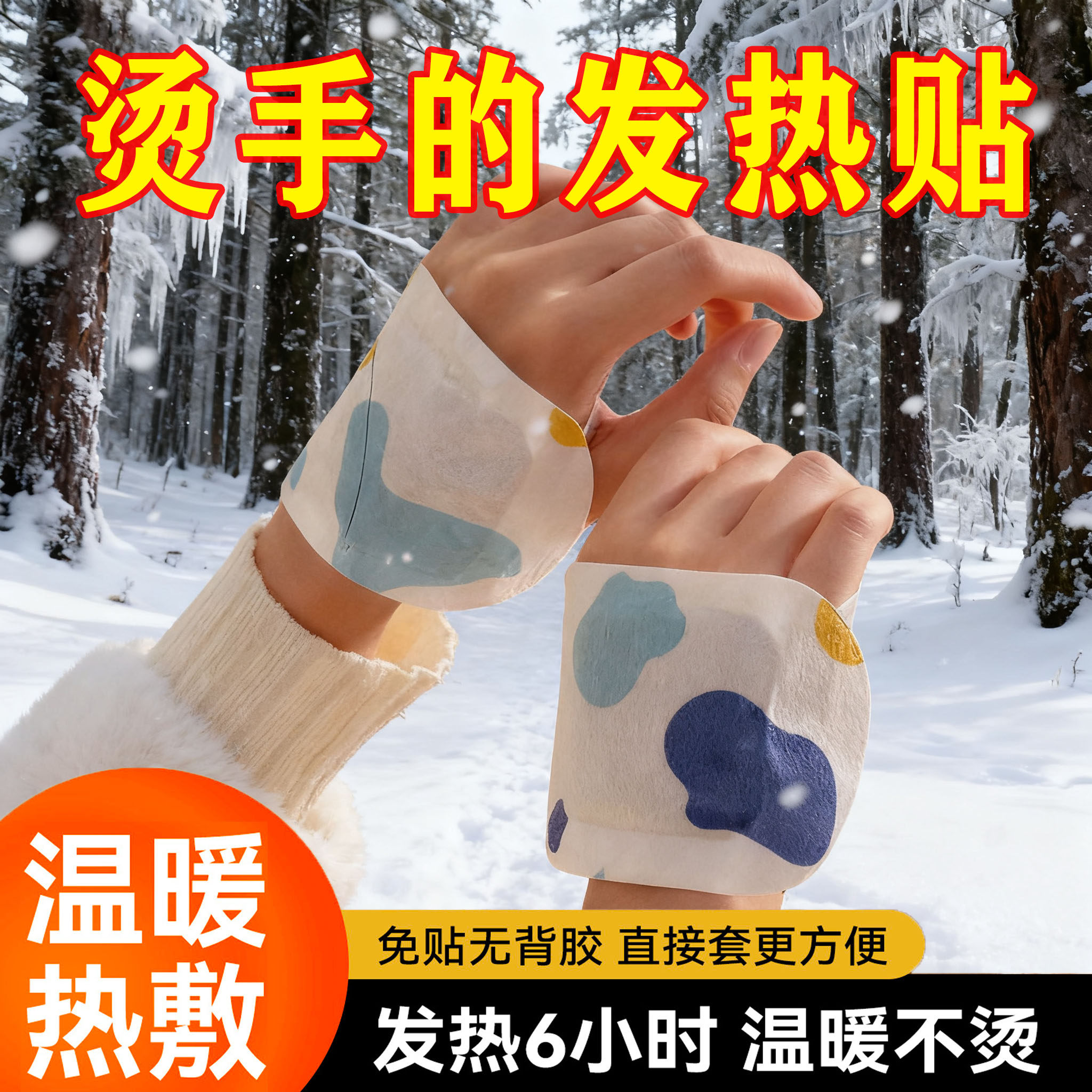 【手不冷了】蒸汽暖手手贴发热宝宝办公学习冬季便携学生防寒保暖