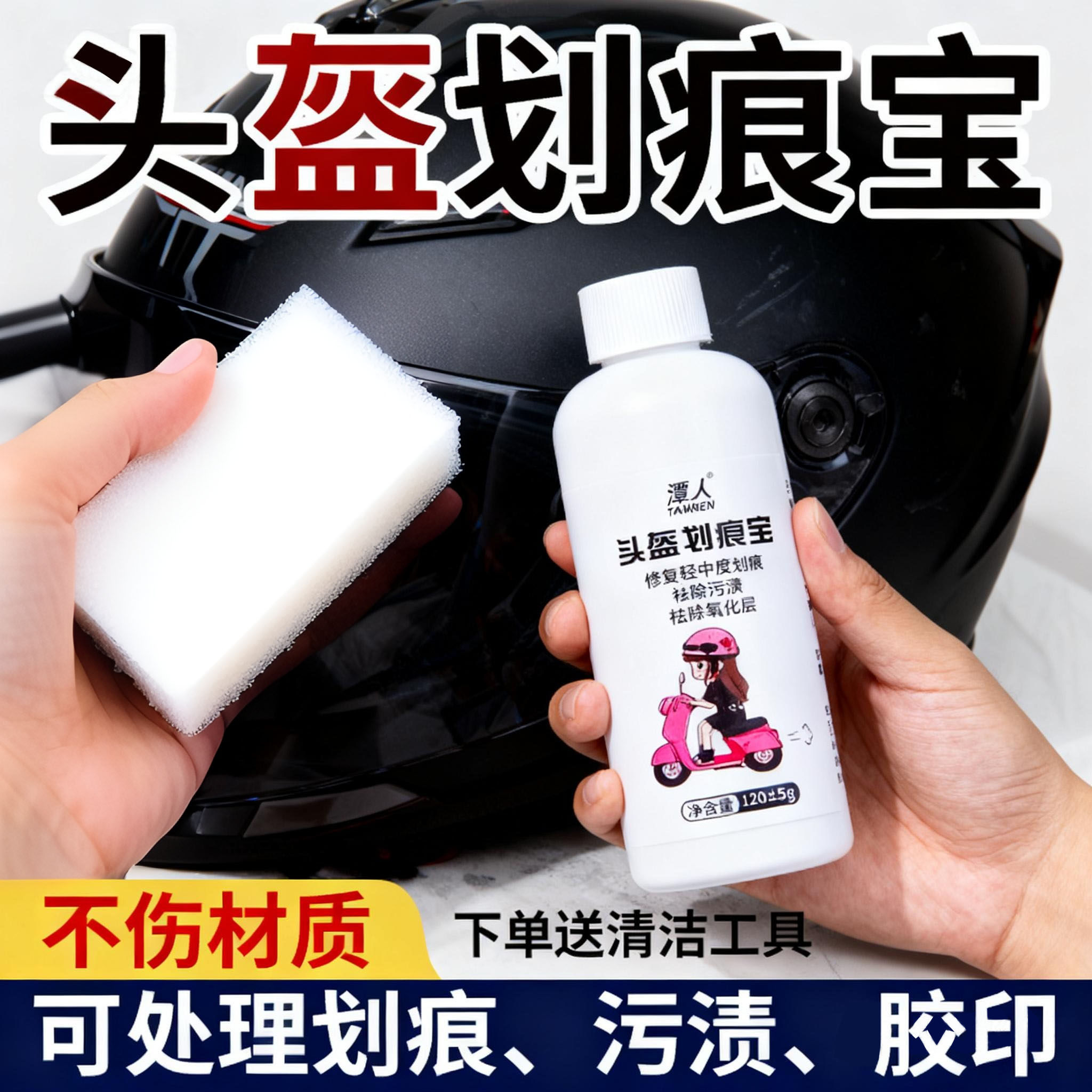 划痕宝珍珠头盔汽车白色修复膏