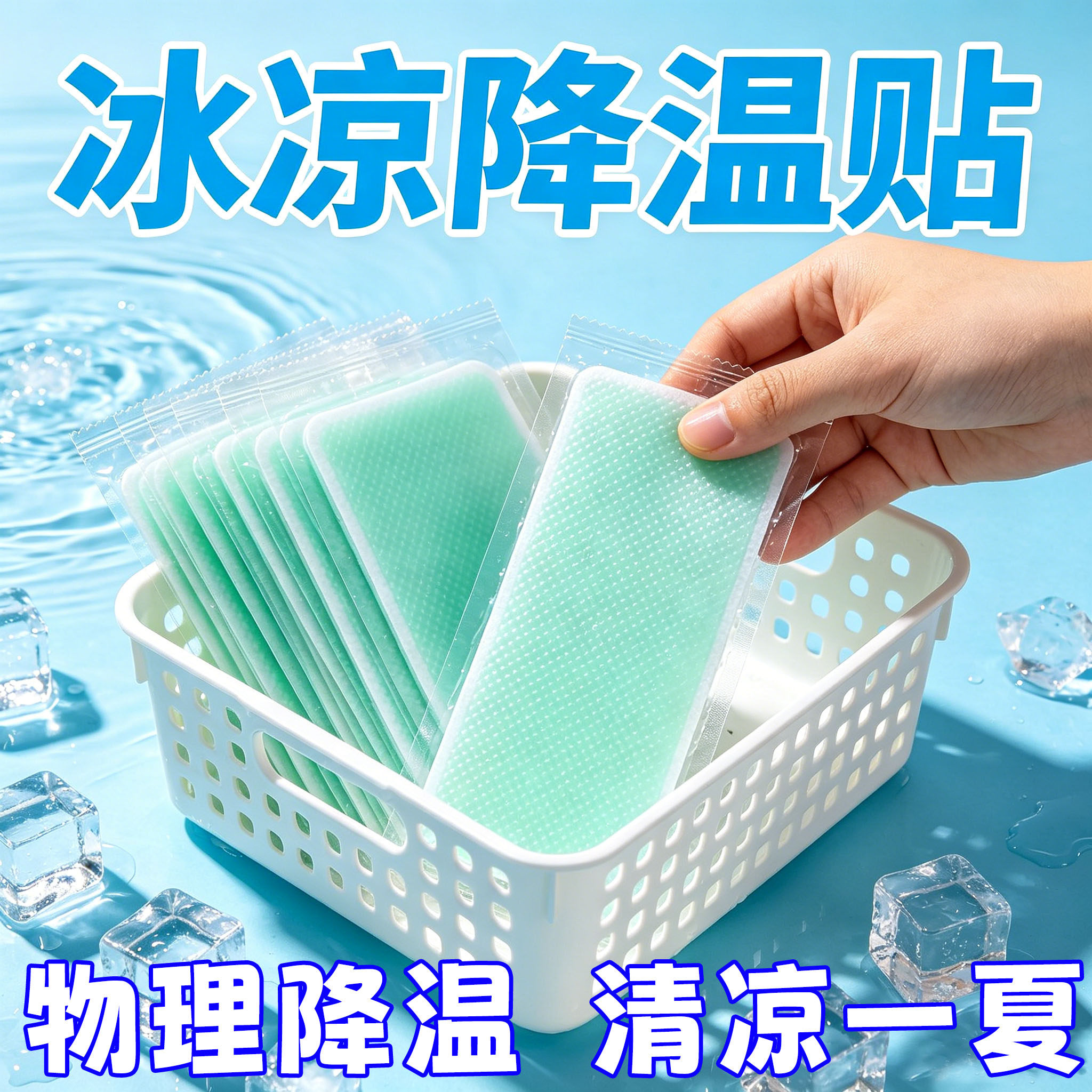 花露水冰凉贴100片夏天降温