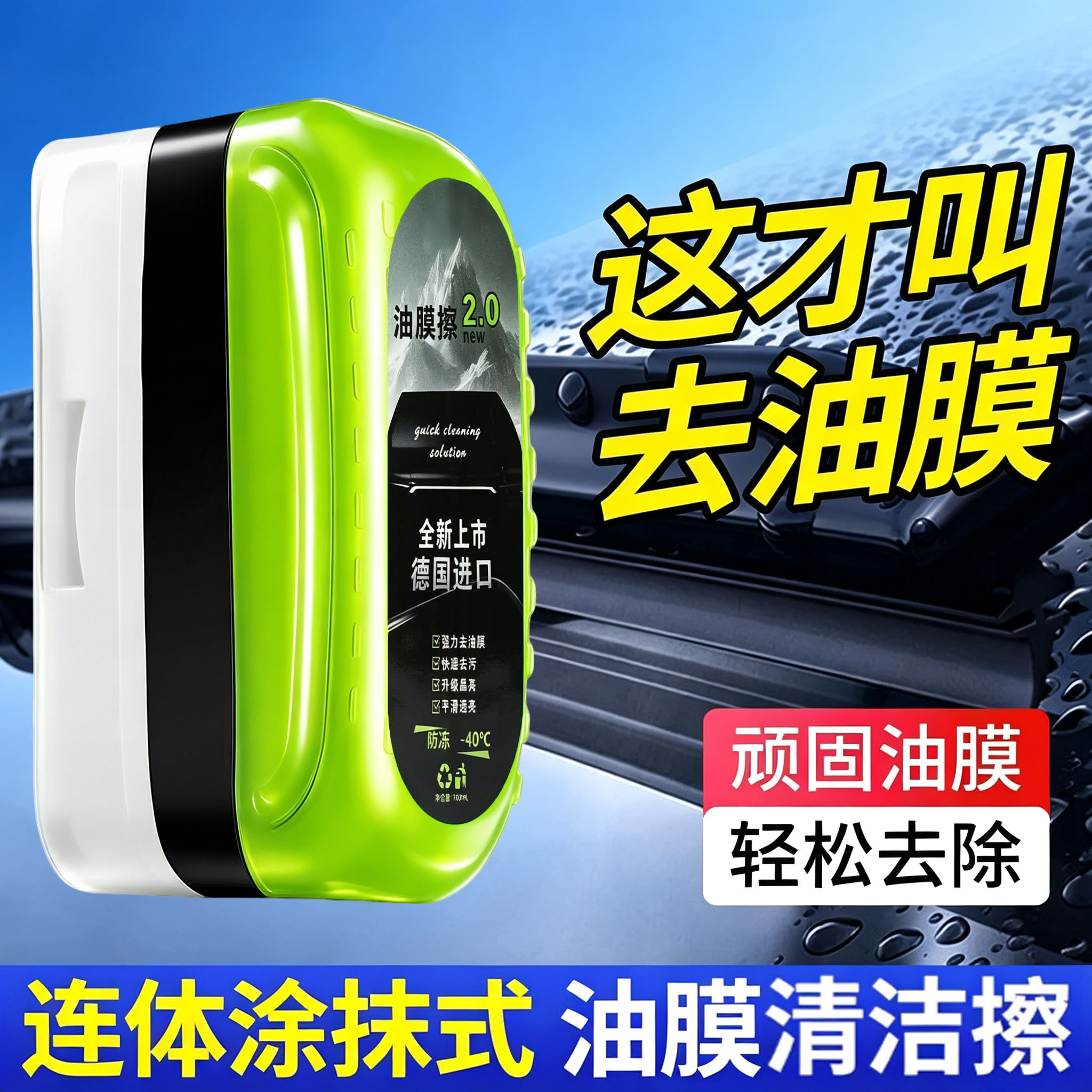 汽车玻璃油膜擦去除强力去污净