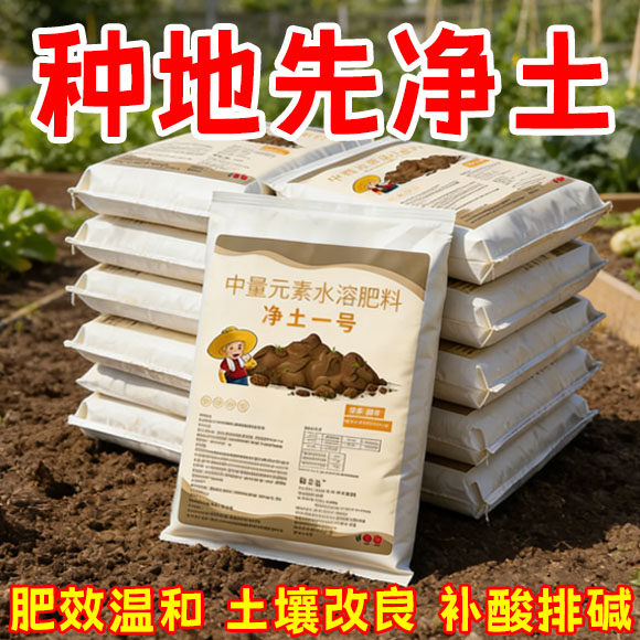 净土一号调解土壤防根腐抗重茬