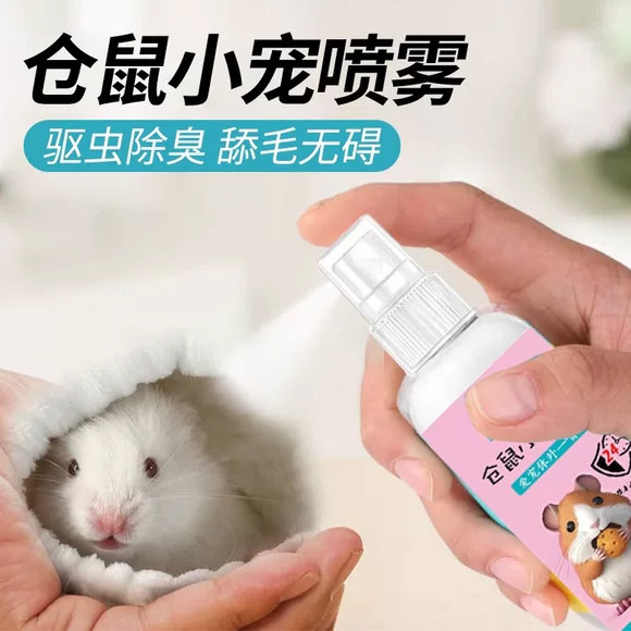 仓鼠金丝熊兔子除臭剂喷雾