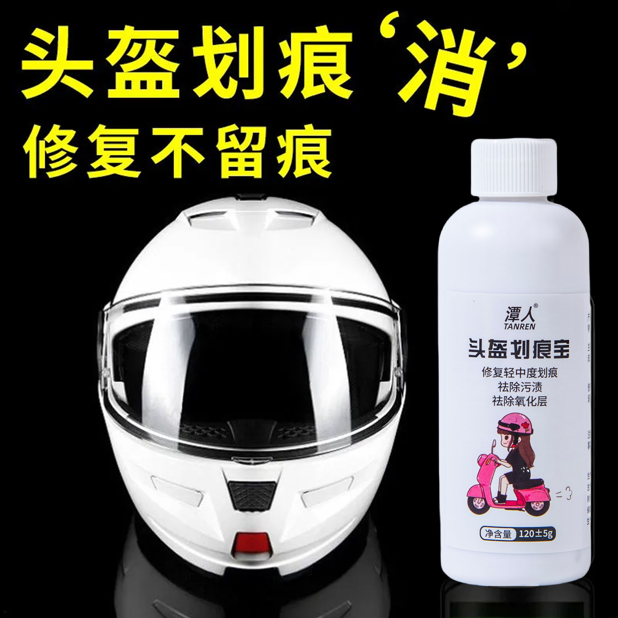 头盔划痕宝磕碰开裂划痕修复