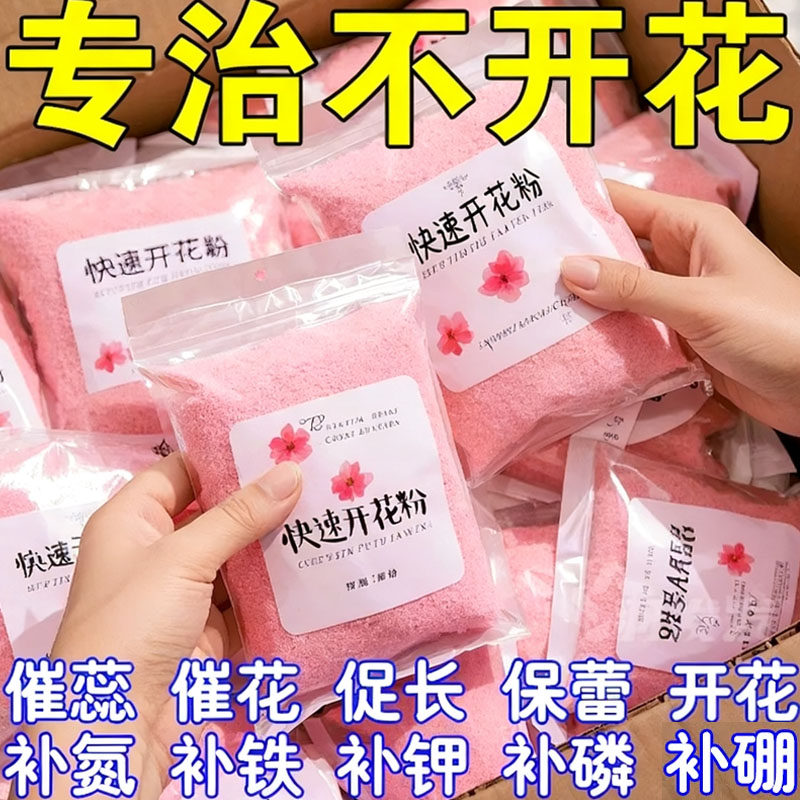 快速开花粉通用型家庭花园玫瑰月季花茶花水溶肥料爆花盆栽园艺肥
