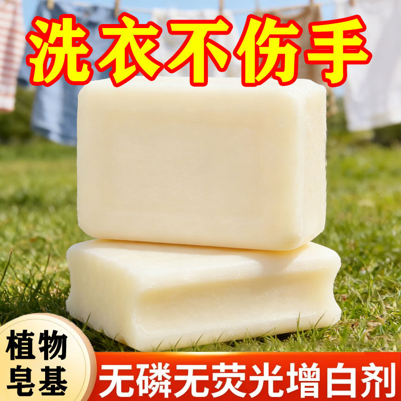 植物椰油皂洗衣皂深层清洁强效去污母婴无磷荧光漂白透明肥皂