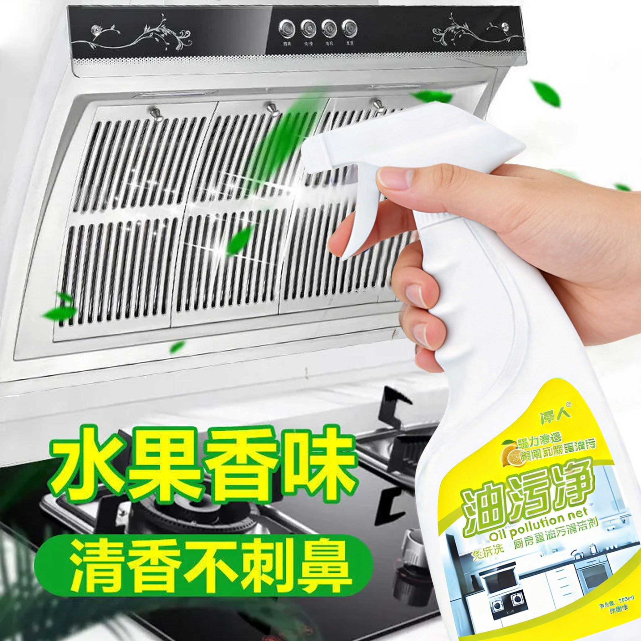 油污净清洁剂油烟净厨房抽油烟机