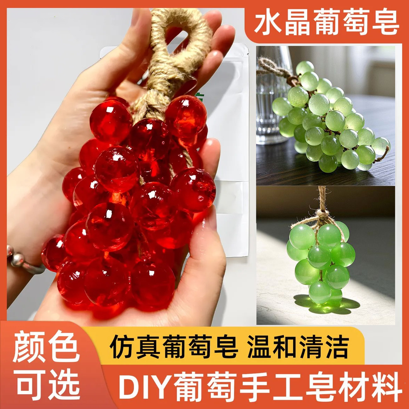 水晶葡萄串diy原料精油皂