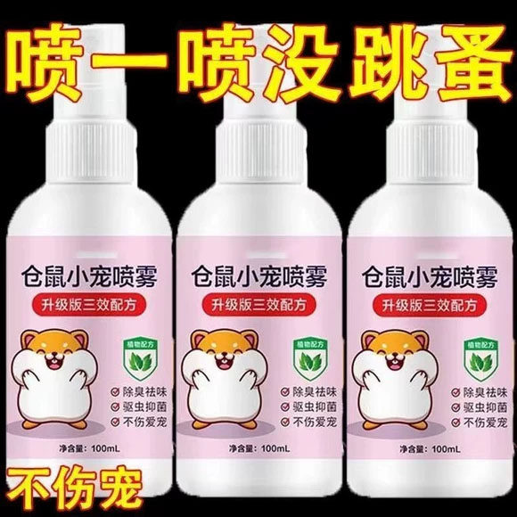 仓鼠除臭防虫喷雾金丝熊花枝鼠
